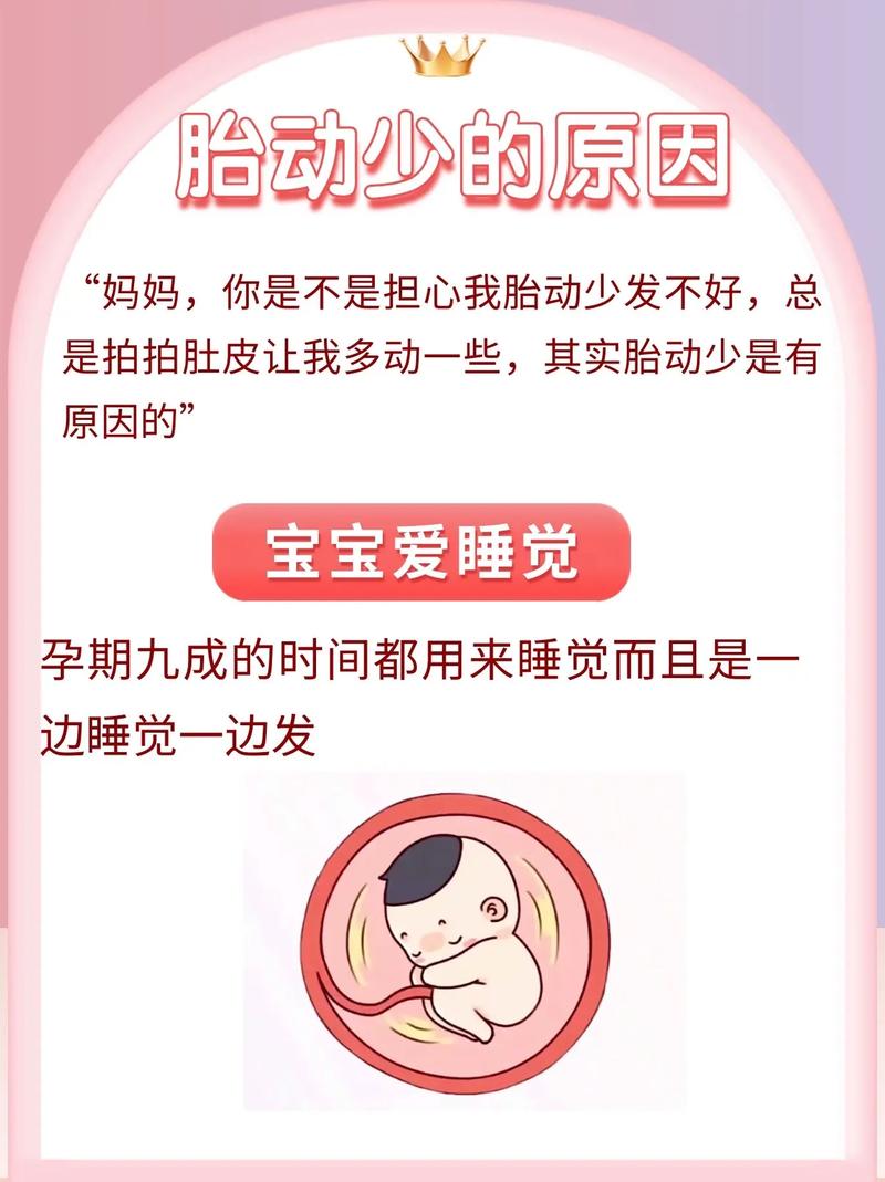 惠州借卵代怀:宝宝胎动少怎么回事
